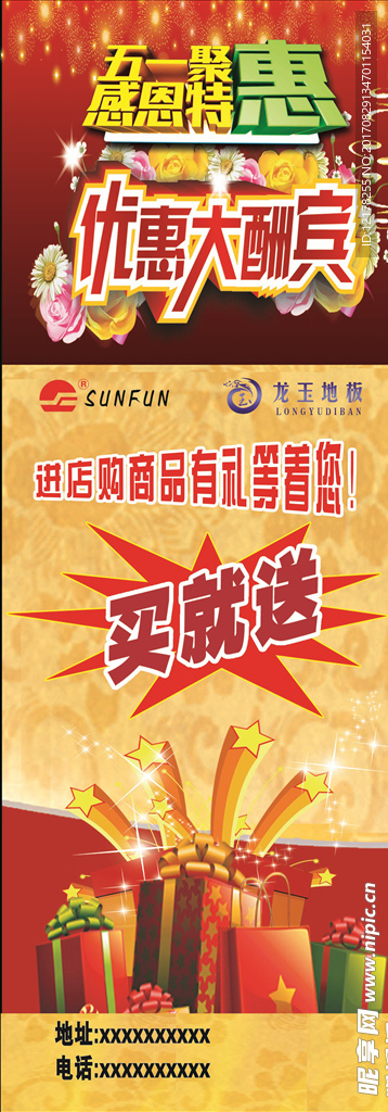 酬宾展架