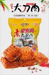 大刀肉创意海报