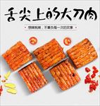 大刀肉海报