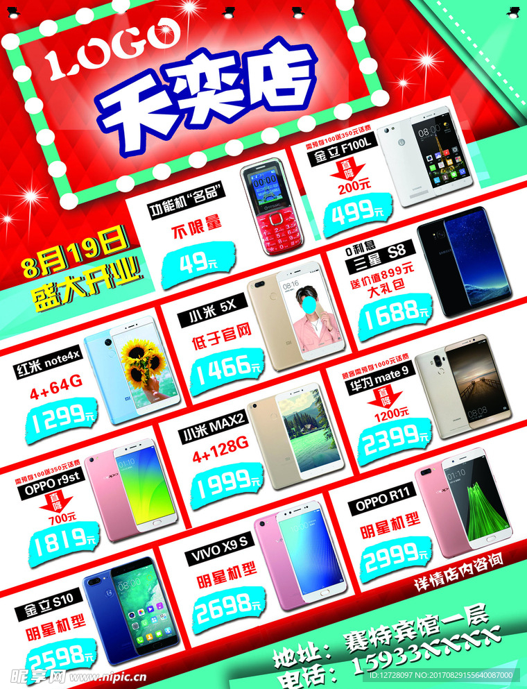 手机海报