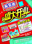 盛大开业
