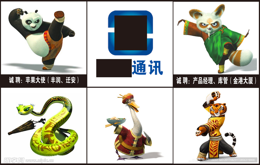 招聘广告