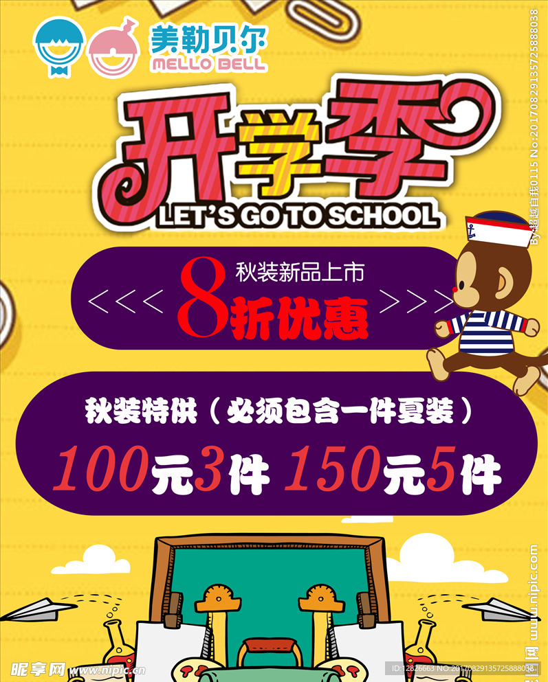 开学季促销海报