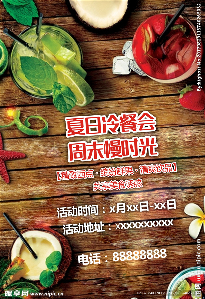 冷餐