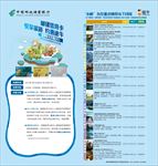 中国邮政储蓄银行两折页