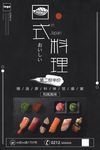 极简简约日式料理日料海报