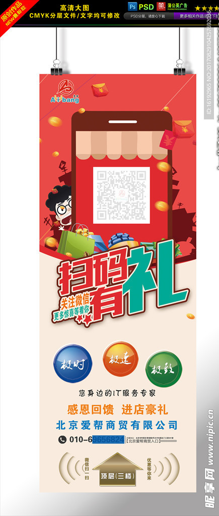 扫码有礼品海报