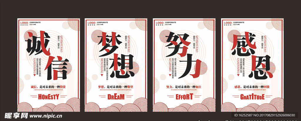 企业文化展板