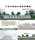 医药大学