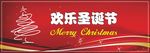 快乐圣诞节