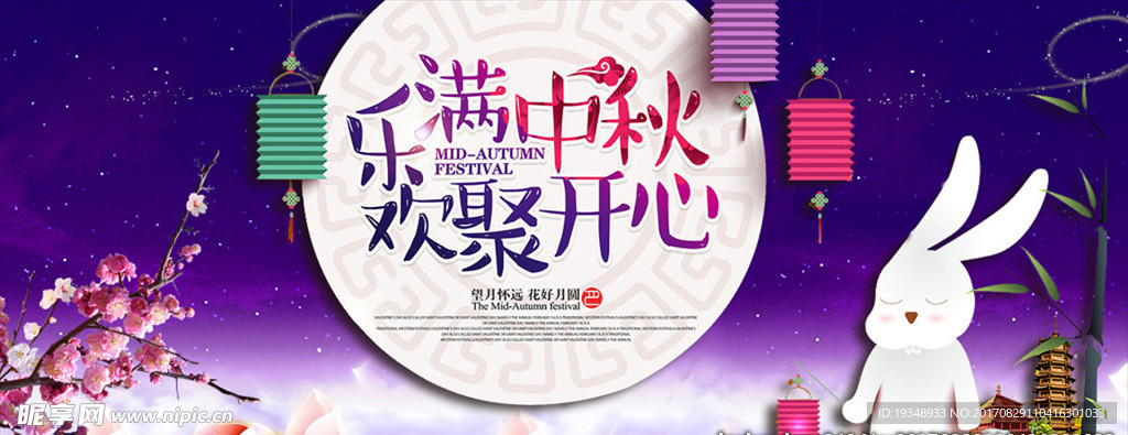 欢聚中秋