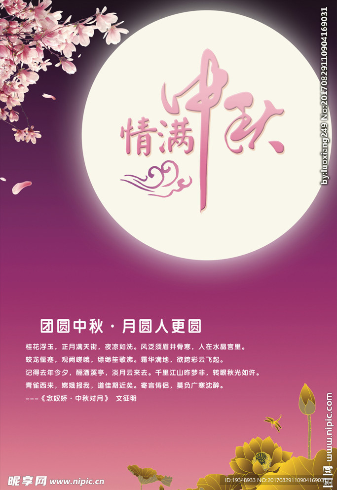 情满中秋
