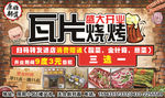 瓦片烧烤