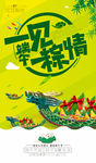 一见粽情