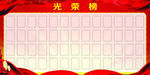 光荣榜    荣誉榜