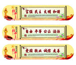 社会主义核心价值观
