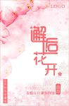 《花店海报》