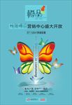 蝴蝶翅膀开业海报