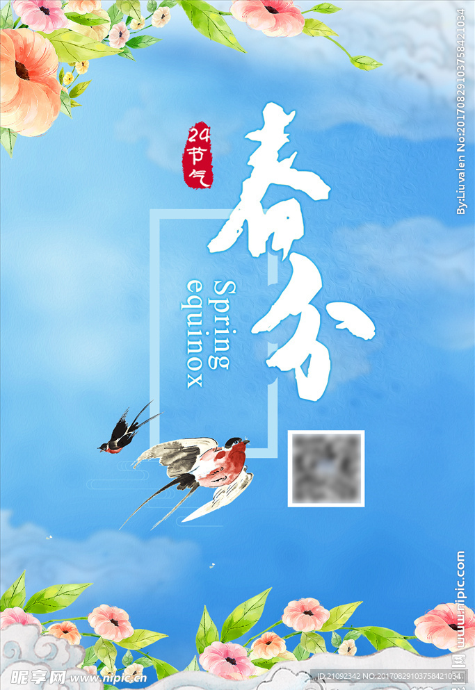 立春