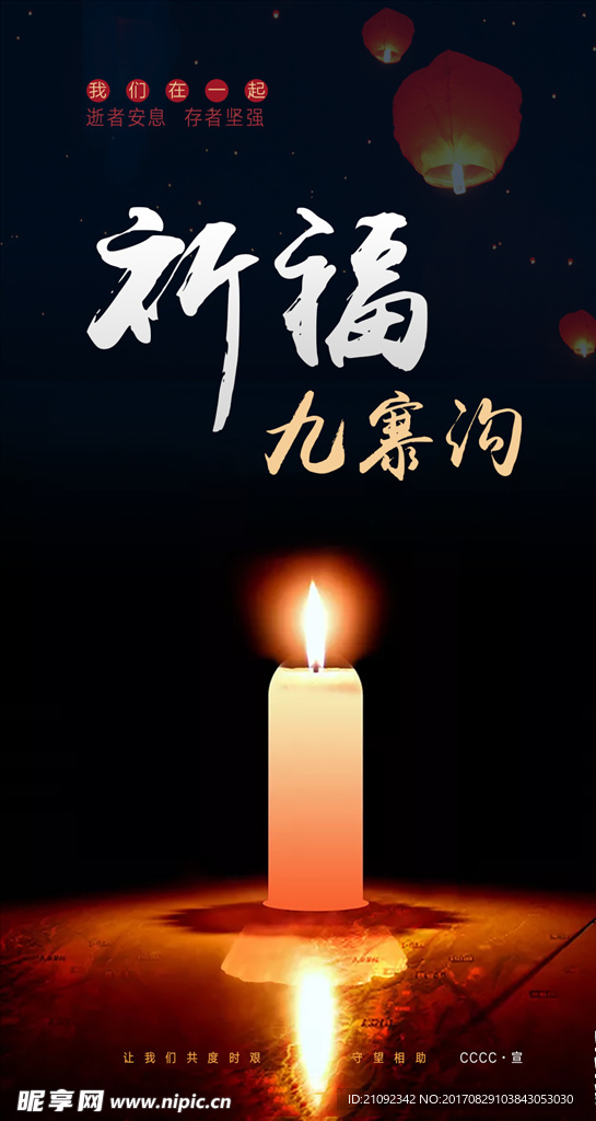 祈福