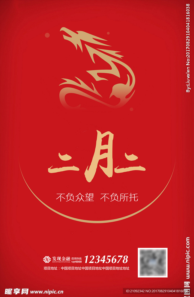 二月二