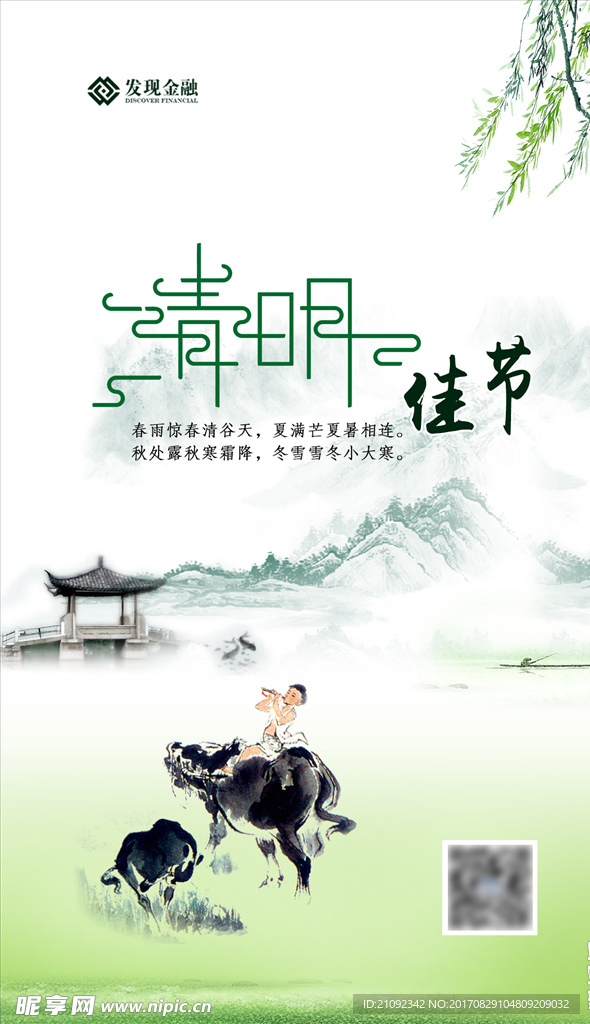 清明佳节