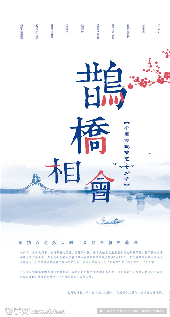 七夕海报