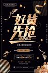 好货先抢七夕优惠促销
