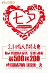 简约清新甜蜜唯美七夕促销节日文