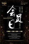 黑金大气商场会员日促销海报