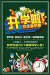 开学季校园迎新宣传公益海报