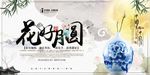 中国风古典花好月圆中秋创意展板