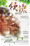 岭南文化旅游宣传创意海报