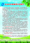 公司简介