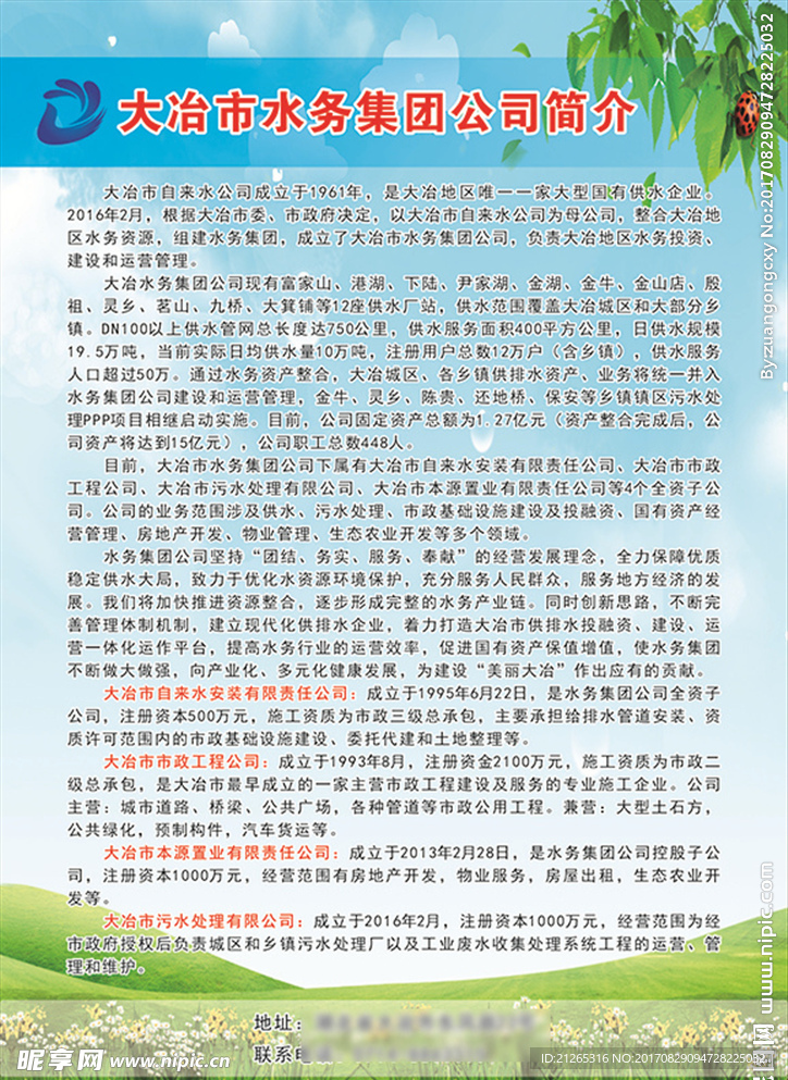 公司简介