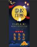 月饼易拉宝
