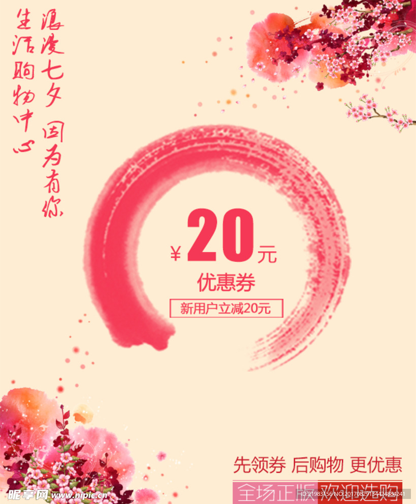 APP七夕优惠券20元优惠券