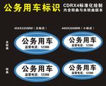 公务用车最新标识LOGO