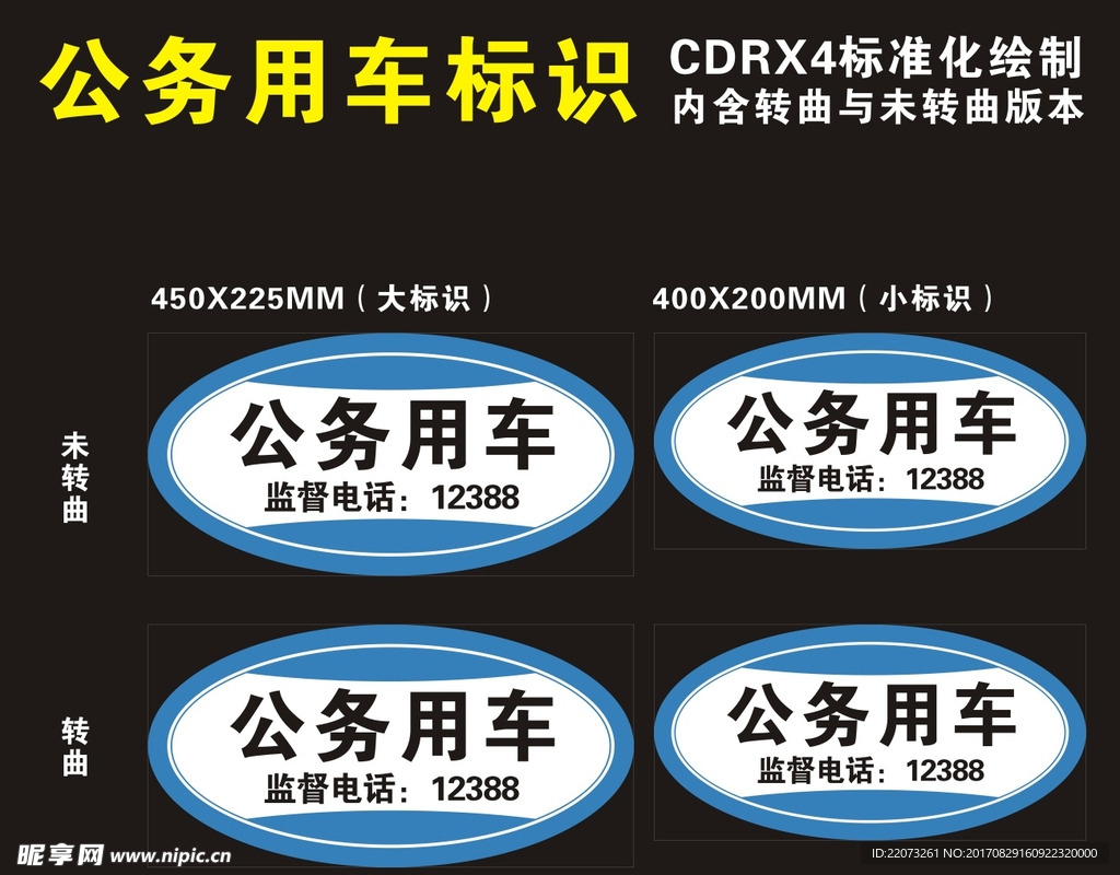 公务用车最新标识LOGO