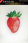 超写实手绘草莓