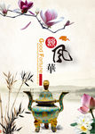 中国风