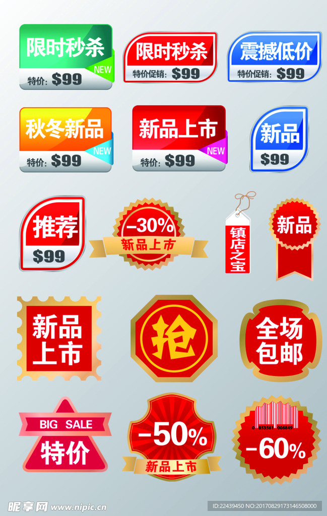 简约创意促销标签