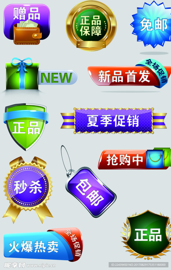 促销图标标签节日首饰精致