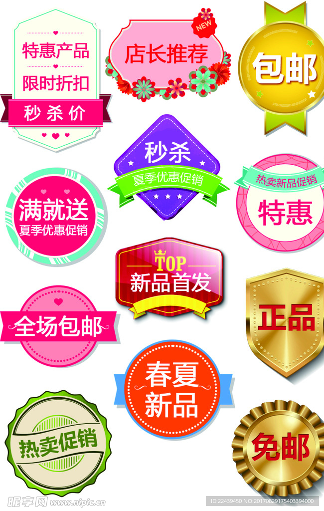 直通车促销热卖标签贴海报详情页