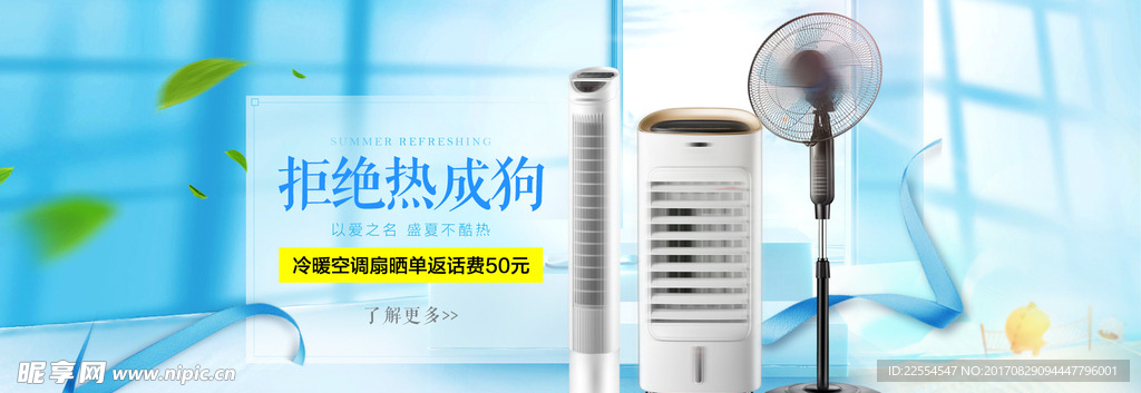 淘宝空调扇海报