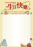 生日快乐背景图