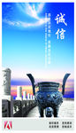 诚信企业文化展板鼎炉