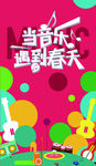 红色手绘音乐海报图