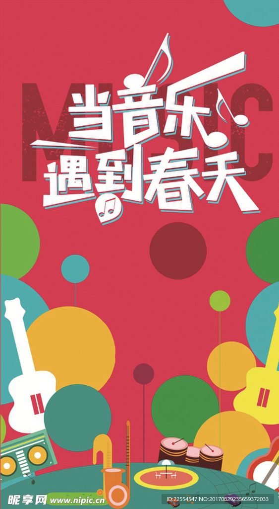 红色手绘音乐海报图