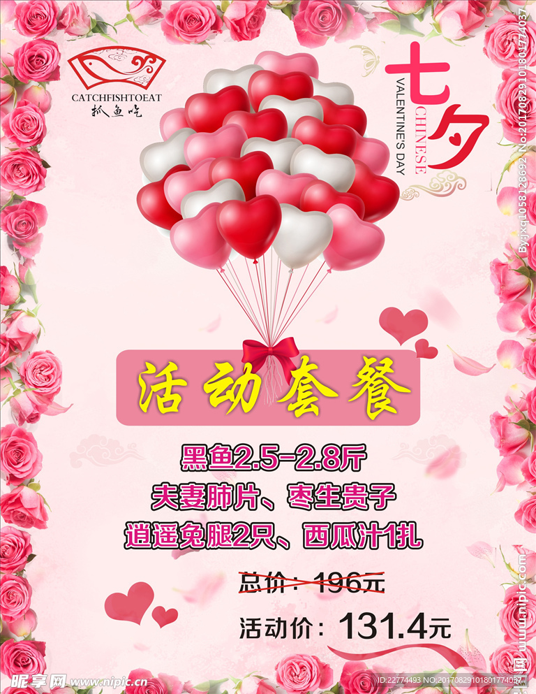 七夕  特惠